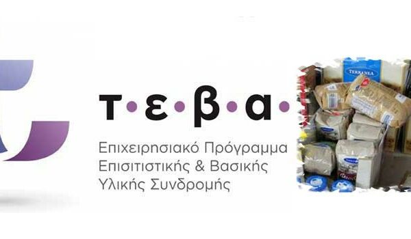 ΤΕΒΑ ΠΔΜ είδη οπωροπωλείου