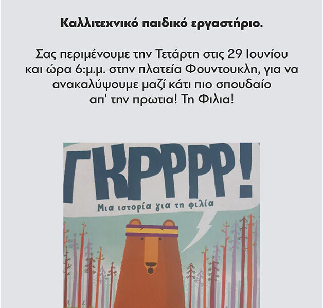 Υλοποίηση συνοδευτικών δράσεων από την ΠΕ Καστοριάς στα πλαίσια του προγράμματος ΤΕΒΑ